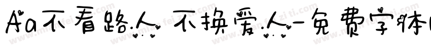 Aa不看路人 不换爱人字体转换
